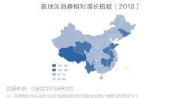 《2018区域消费洞察报告》：中部地区成线上消费增长新动力