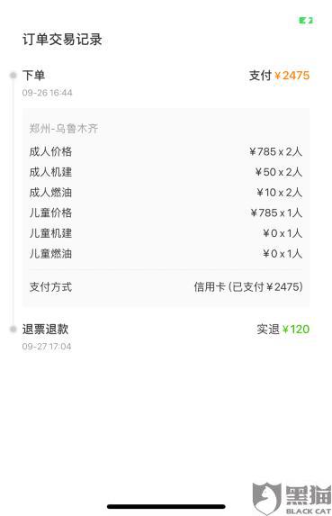 网购机票退票手续费高达95%？太不合理