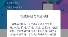 中国移动今日开启eSIM一号双终端免费体验：这七个城市支持