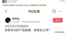 多闪产品经理徐璐冉：多闪上架24小时 新增用户破100万