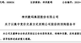 神州数码拟回购不低于0.5亿元且不超过1亿元公司股份