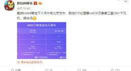 对标红米Note7？魅族Note 9或下月发布：搭载骁龙675