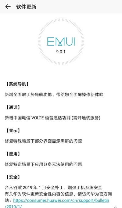 荣耀9推送EMUI 9.0.1更新:新增全面屏手势,支持中国电信VOLTE