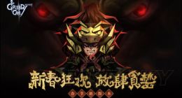 贪婪洞窟2新春版本更新内容介绍 春节活动有哪些