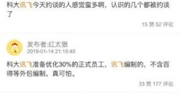 科大讯飞刘庆峰谈裁员：市场不相信眼泪 内部需新陈代谢