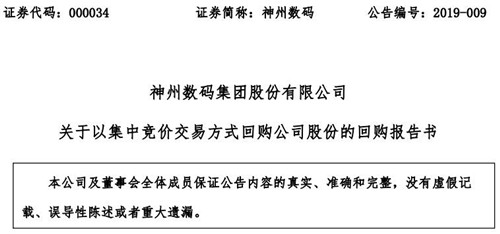神州数码公告截图