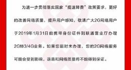 郑州联通敦促2G转3/4G 不转语音网络不保证