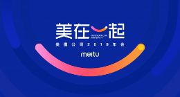 美图CEO吴欣鸿：2018年互联网业务收入大幅增长