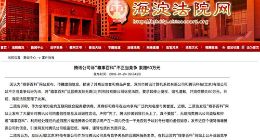 腾讯公司诉“糗事百科”不正当竞争 索赔50万元