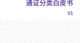 通证分类白皮书 | TokenInsight