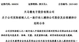 深天马A实际控制人之一致行动人拟增持公司股份