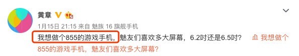 魅族新旗舰有哪些看点?黄章微博早已剧透