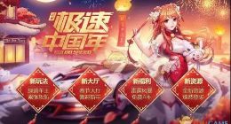 《QQ飞车》手游1月24日更新内容介绍