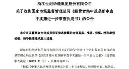 世纪华通298亿元并购盛大游戏重组案通过反垄断审查