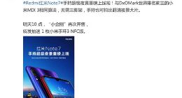 红米Note 7正式上线手持超级夜景功能