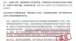 抖音：“微信关系链可被复制到抖音平台”系谣言