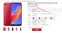 荣耀畅玩8A魅焰红即将发售：799元