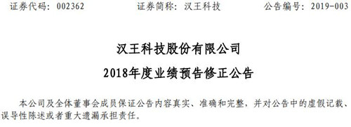 汉王科技公告截图