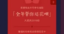 半小时不到！2019年支付宝五福卡已有25700多人集齐