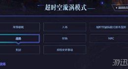 DNF超时空漩涡玩法攻略介绍 超时空漩涡进入方法