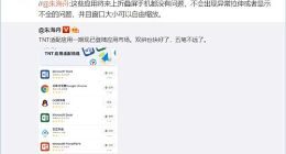 朱海舟宣布新一批应用已经适配锤子TNT 网友：救救海舟