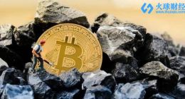 摩根大通：比特币价格已低于挖矿成本，全球矿场除了中国外都在亏损