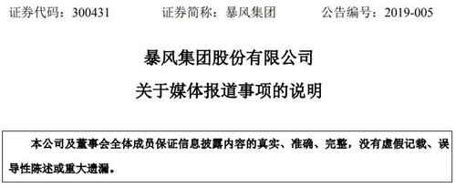暴风集团公告截图