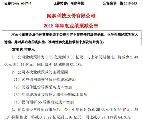 闻泰科技公告截图