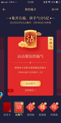 屡试不爽!支付宝“沾福气”卡漏洞 实测必得敬业和花花