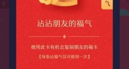 2019支付宝扫五福攻略 “沾福气”卡必得敬业和花花