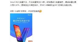 红米推出Redmi Note 7音质专项改进计划 采用旗舰级PA元器件