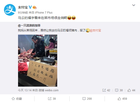 马云写的福字火了 扫出敬业福免费送猪肉