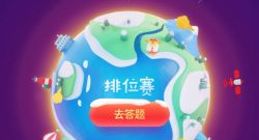 支付宝答答星球怎么玩 2019集五福答答星球玩法介绍