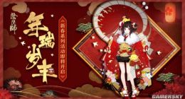 阴阳师年兽全攻略 年兽活动奖励一览