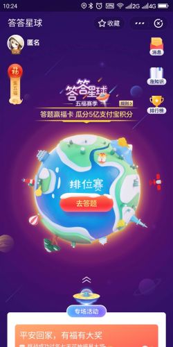 支付宝集五福上线答答星球:答题即可获得福卡