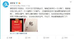 2019支付宝敬业福获取新姿势！可用沾福气卡复制
