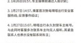 乘客搭乘嘀嗒顺风车被车主砍伤手指 官方：已永久封禁车主账号