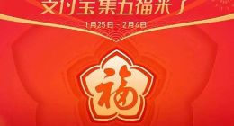 支付宝钻石会员可领三张珍贵福卡 集齐五福so easy