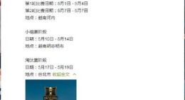 LOL 2019年电竞计划：季中赛落户越南和中国台北