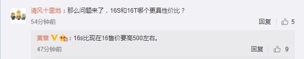 黄章:魅族16s争取3月底量产