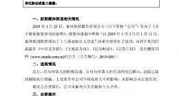 暴风集团：与申请人的劳动纠纷已解决 未被列入失信被执行人名单