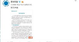 炮轰小米后柔宇科技再发长文声明：无意碰瓷炒作