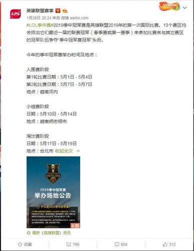 LOL 2019年电竞计划:季中赛落户越南和中国台北