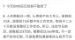 劳动监察回应有赞996工作制：要经员工同意 违法可投诉