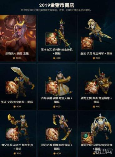 LOL2019金猪币奖励