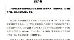 因聘请的评估机构被立案调查 巨人网络305亿收购Alpha案中止审查