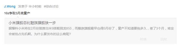黄章揭秘魅族16s：争取3月底量产