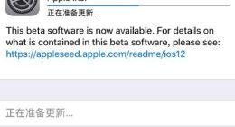 iOS 12.2公测版发布 支持AirPlay 2及HomeKit智能电视