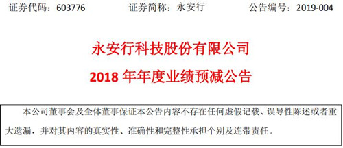 永安行公告截图