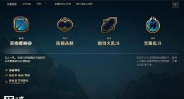 LOL无限乱斗模式正式开启 无限乱斗玩法介绍